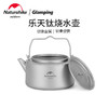 【已下架】预售 | Naturehike挪客 轻量钛烧水壶0.8L户外露营野营便携式茶壶野外煮水壶[福利品] 商品缩略图0