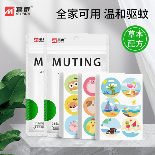 【72-360贴】卡通驱蚊扣防蚊贴纸婴儿童宝宝大人户外神器学生随身防蚊虫蚊子贴 商品图1