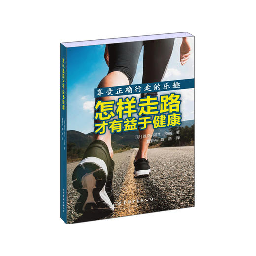 【心如健推荐】怎样走路才有益于健康 商品图0