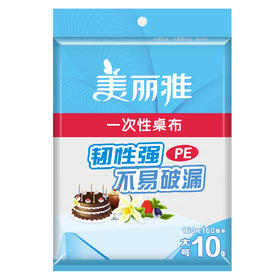 美丽雅一次性桌布台布厚实塑料防水防油郊游野餐婚庆家宴酒席用品