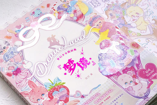 (仓发) 梦境 梦幻少女插画集/机械工业出版社/尼可/9787111660101 商品图1