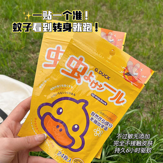 G.DUCK小黄鸭植物精油防蚊贴 商品图1