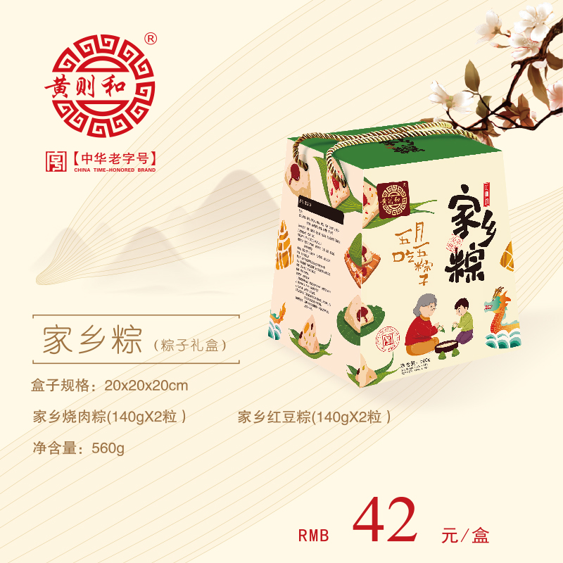中华老字号黄则和端午粽子礼盒【家乡粽】 家乡烧肉粽2粒 家乡红豆粽2粒  中华老字号 地道老味道