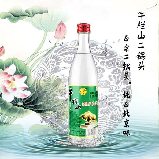 牛栏山陈酿白酒42°500ml 商品图0