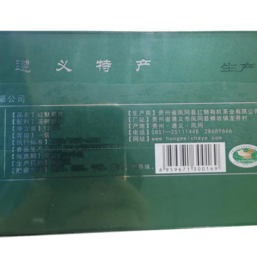 遵义凤冈【红魅翠芽一级条装】120g 畅享春天的味道 全国包邮（部分地区不发货） 商品图5