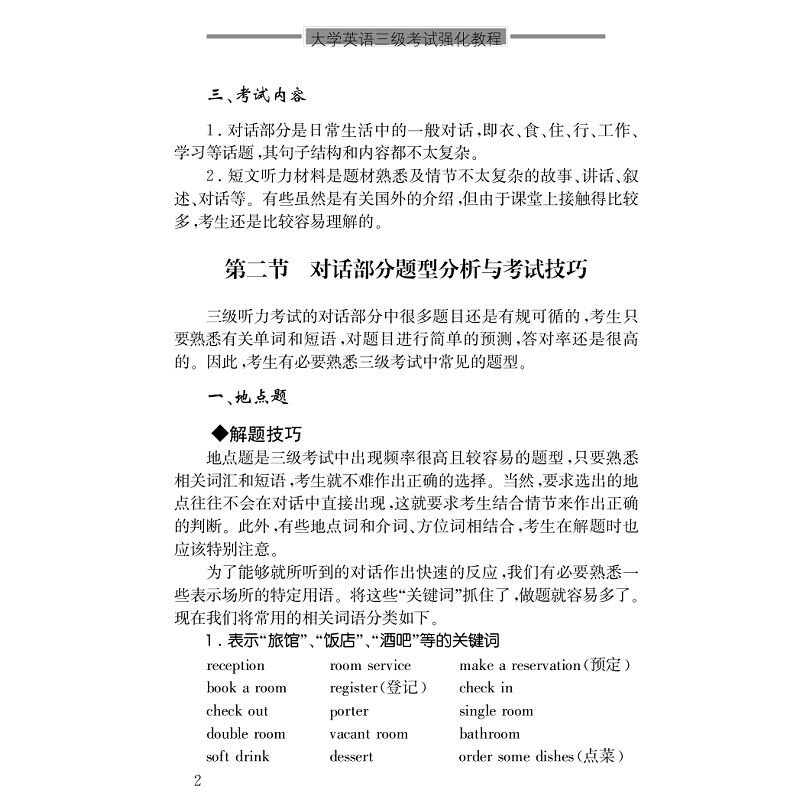 试读PDF-7308040693(1-1)-CET应试宝典系列--大学英语三级考试强化教程 (1)_002.jpg