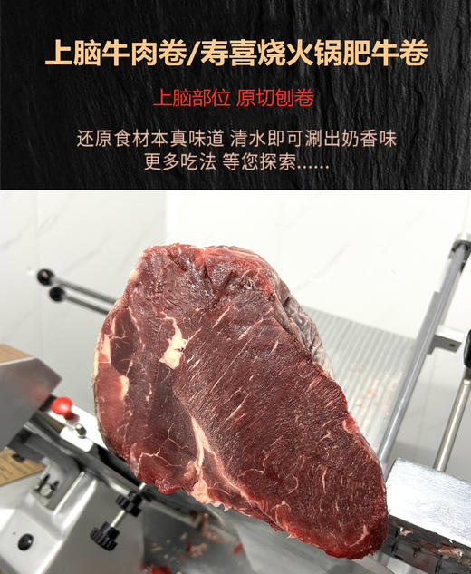 【上脑牛肉卷/寿喜烧火锅肥牛卷】产地：新西兰，48元/盒/400g 商品图1