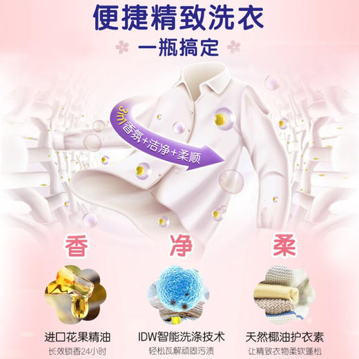 芭菲抑菌香氛洗衣液：水中玫瑰  3kg 商品图1