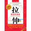 【心如健推荐】拉伸（10周年珍藏版） 商品缩略图3