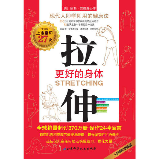 【心如健推荐】拉伸（10周年珍藏版） 商品图3