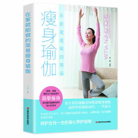 【心如健推荐】在家就能做的简易瘦身瑜伽