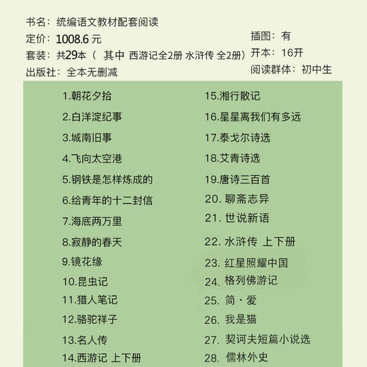 【正版任选】人教版初中初一初二初三课外阅读名著赠考点真题6789年级课外阅读原著正版儒林外史骆驼祥子海底两万里钢铁是怎样炼成 商品图1