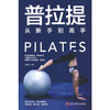 【心如健推荐】普拉提从新手到高手 商品缩略图0