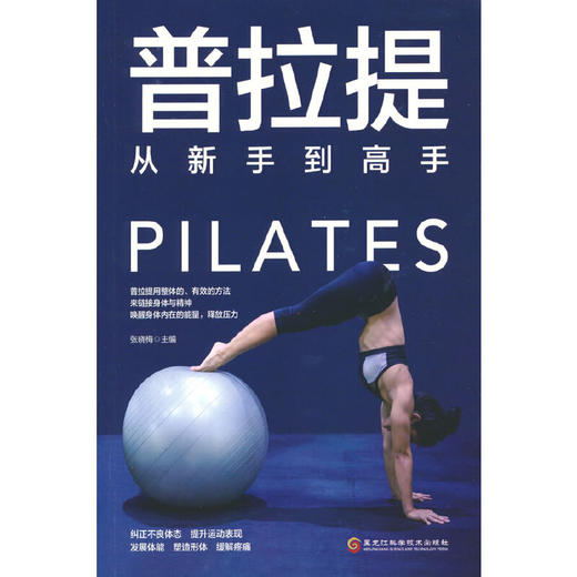 【心如健推荐】普拉提从新手到高手 商品图0