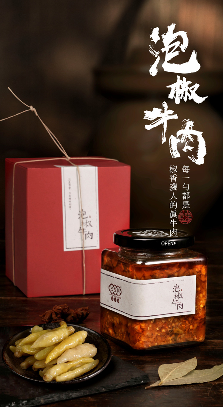 特辣拌饭酱拌面酱夹馍酱牛肉辣酱 四川特产辣椒酱礼盒装 - 三生川旗舰