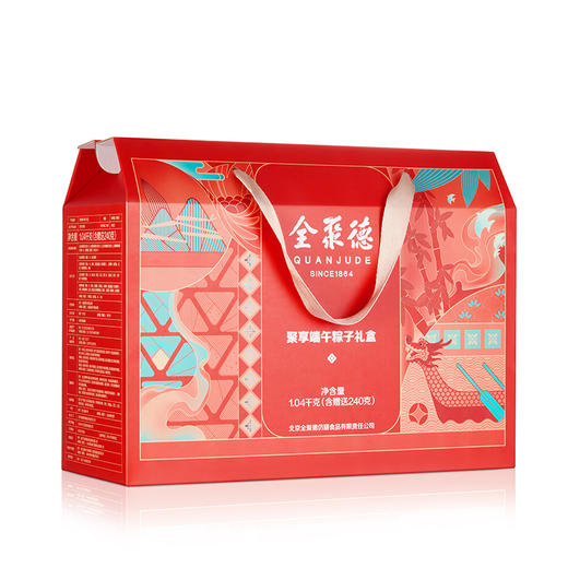 全聚德聚享端午粽子-送仿膳御礼粽子礼盒/鸭心【仅限扫码下单】 商品图5