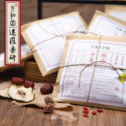 【小吊梨汤】元和堂 | 饮料材料包冰糖雪梨银耳枸杞百合无添加熬煮  120g/袋 元和好物 迷罗亲研 商品图1