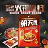 朝天香红油火锅底料(麻辣味) 商品缩略图2