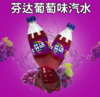 芬达葡萄味汽水500ml 商品缩略图0