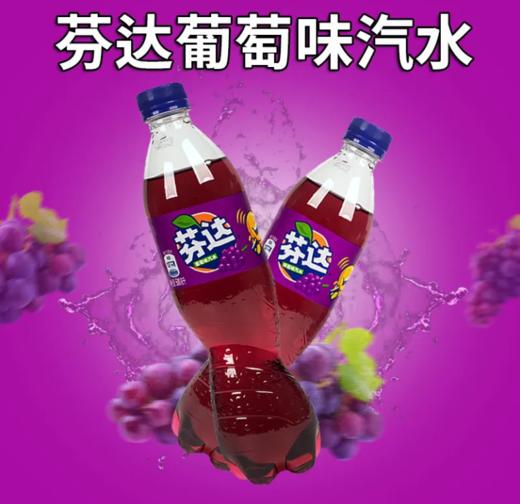 芬达葡萄味汽水500ml 商品图0