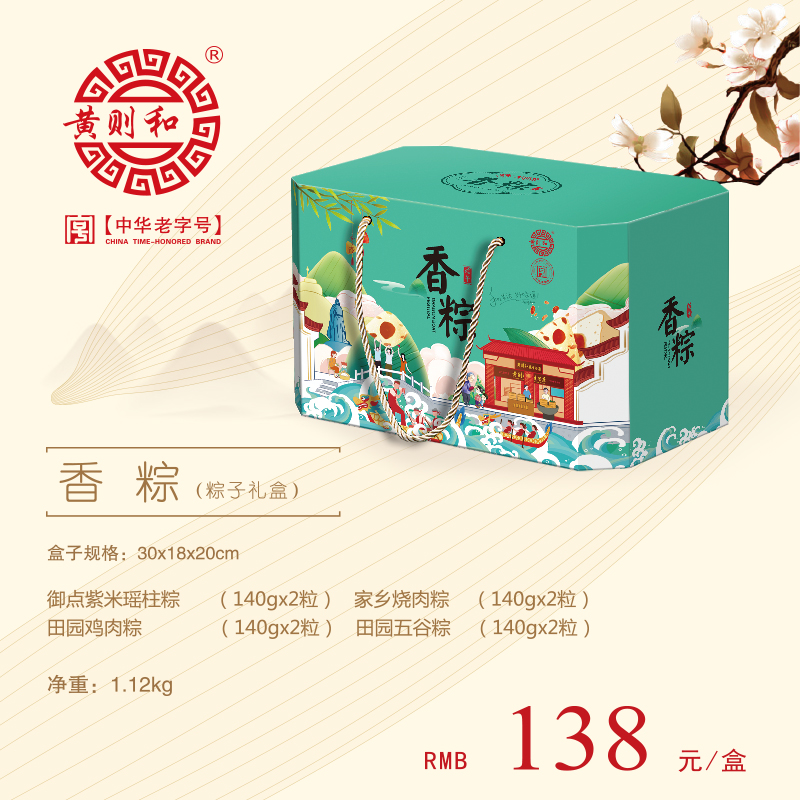 中华老字号黄则和端午粽子礼盒【香粽】 御点紫米瑶柱粽2粒 家乡烧肉粽2粒 田园鸡肉粽2粒 田园五谷粽2粒 中华老字号 地道老味道
