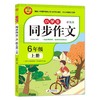 小学生同步作文 6年级上册 视频讲解版 商品缩略图0