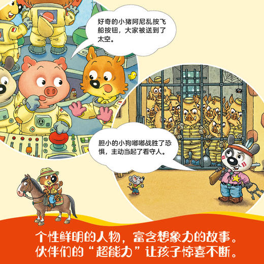 受欢迎的米尼狼+不服输的米尼狼 儿童领导力培养图画书 每个孩子都可以影响世界！培养孩子包容力、执行力、表率力等10种领导力。 商品图2