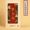 【带脉贴】元和堂 | 通带脉艾草贴 玉带环腰 养生贴敷 7贴/盒 元和好物 迷罗亲研 商品缩略图0