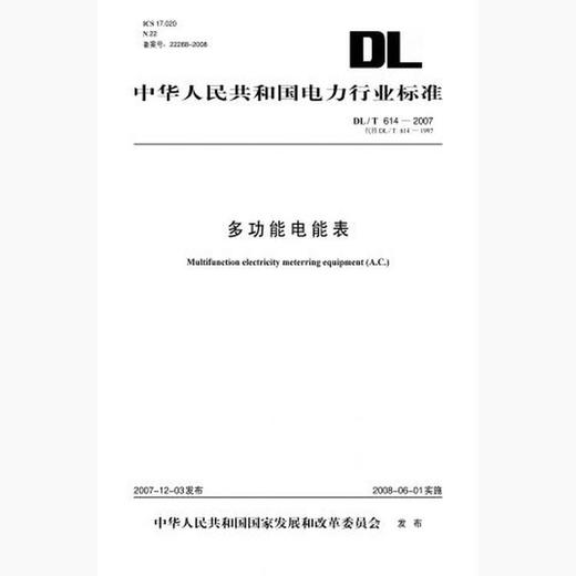 【按需印刷】DL/T614-2007 多功能电能表 商品图0