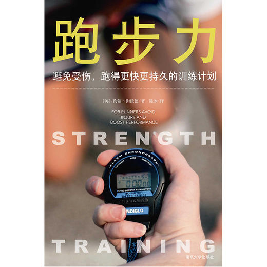 【心如健推荐】跑步力 : 避免受伤、跑得更快更持久的训练计划 商品图2