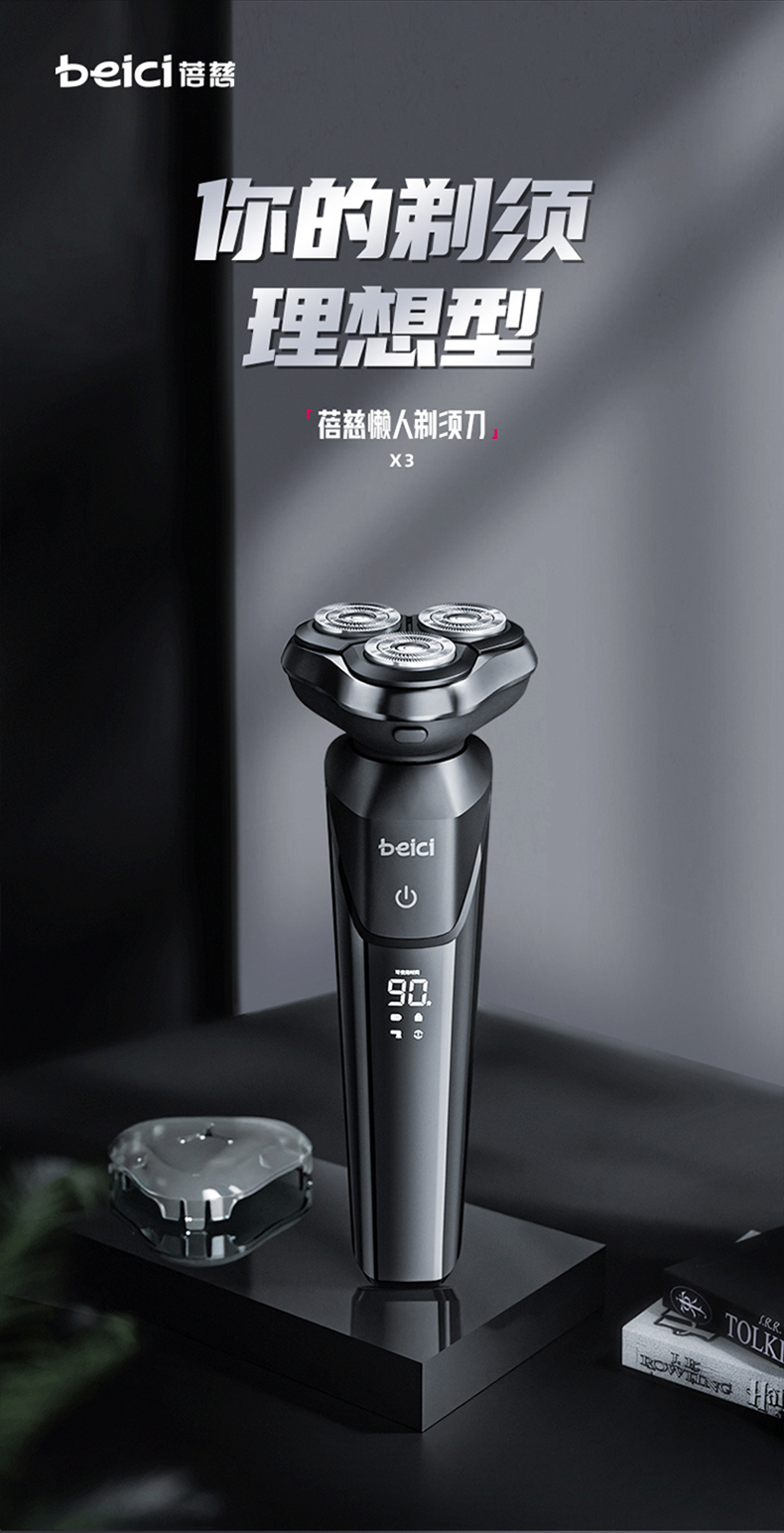 蓓慈x3 智能剃须刀电动男士刮胡刀充电式胡须刀便携刮胡子刀剃胡刀