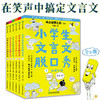 小学生文言文脱口秀（全6册） 商品缩略图3