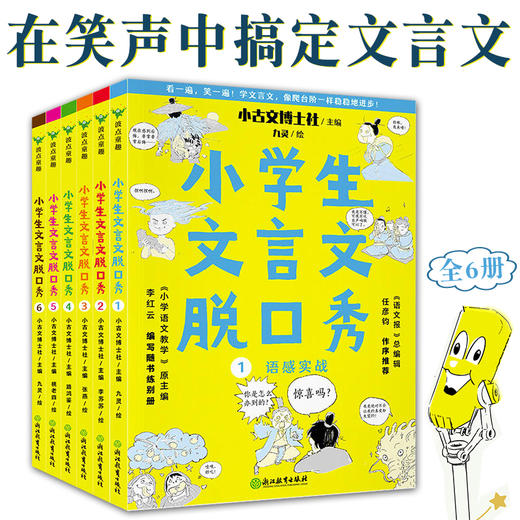 小学生文言文脱口秀（全6册） 商品图3