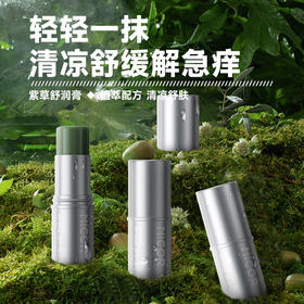 【买二送一！紫草舒润膏】一抹解忧无刺激，使用更放心！身材小巧，外出游玩随身常备，温和驱蚊止痒，舒爽清凉提紫草膏！告别蚊虫！母婴可用