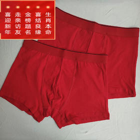 WD030二枚组男式鸿运红短裤橡筋莱卡棉平角裤