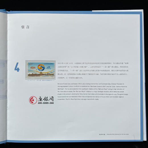 《圆梦丝路》“一带一路”国际合作高峰论坛邮票珍藏册 商品图2