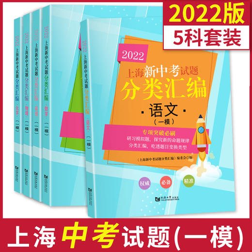 2022年上海中考一模二模分类汇编 商品图1