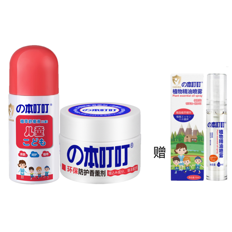 日本の本叮叮植萃舒缓液儿童50ML+香薰剂蓝色35g+赠防蚊精油喷雾10ml新包装