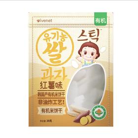艾唯倪迪迪有机米饼干（红薯味）