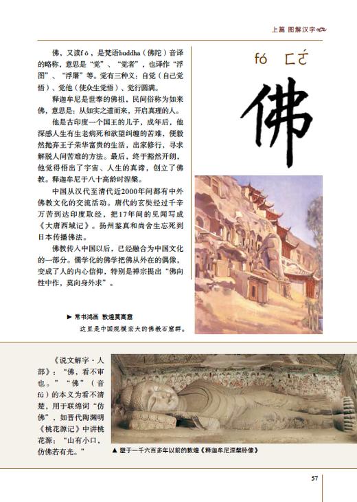 图解汉字说文解字 语言文字图解说文解字许慎 古代汉语字典 详解部首咬文嚼字细说汉字的故事画说汉字书籍JY 商品图2