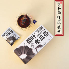 【荷叶冬瓜茶】元和堂 | 山楂决明子花茶养生茶袋泡茶包清润轻身茶 12克*15袋 元和好物 迷罗亲研