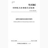 【按需印刷】T/CEC206-2019 油浸式抽能电抗器技术规范 商品缩略图0