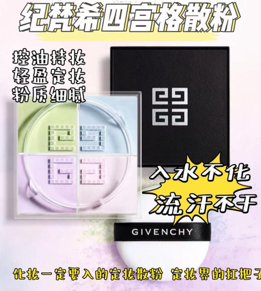 纪梵希 轻盈无痕明星散粉 12g 01# 商品图5