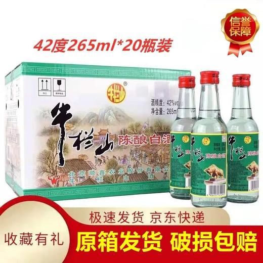 牛栏山陈酿42°265ml 商品图0