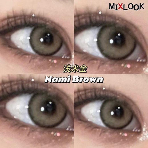 Mixlook·年抛 浅米金 泰式混血款呼叫喜欢泰妆的姐妹夏天混血就带它；14.2/备注双眼度数 商品图2