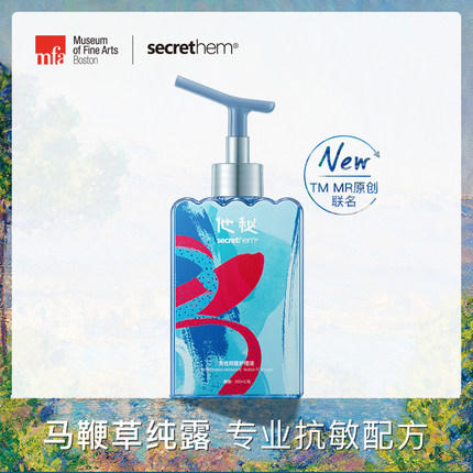 secrethem/他秘x波士顿美术博物馆   男士马鞭草纯露护理液 商品图1