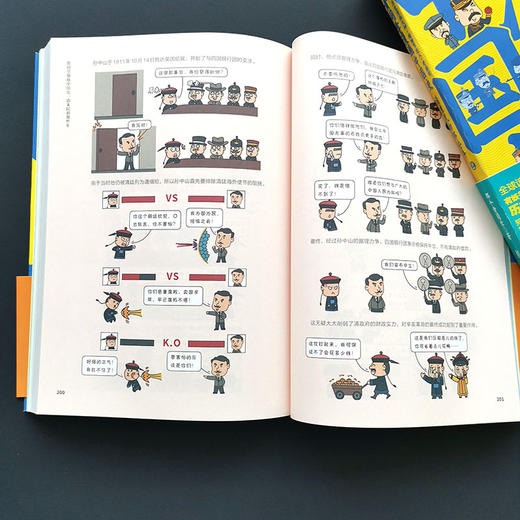 (仓发) 黄同学漫画中国史：清末民初那些年2（严谨+爆笑的极简中国史！）/北京联合出版公司/那个黄同学/9787559631756 商品图4