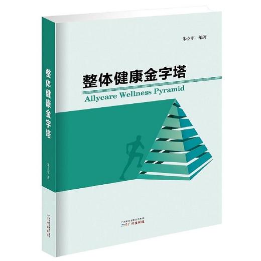 【心如健推荐】整体健康金字塔 商品图0