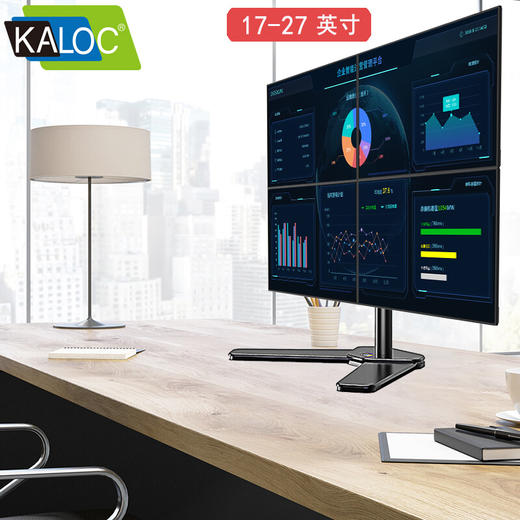 KALOC卡洛奇显示器支架 电脑支架自由升降显示器增高架 屏幕电脑支架 多角度调节 4屏组合 适合17-27寸显示器 商品图1