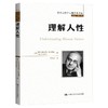 理解人性 商品缩略图0